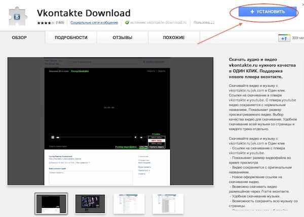 vkontakte скачать музыку или видео