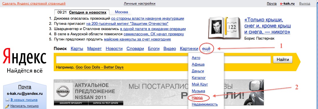 пересылка больших файлов через Яндекс-Народ