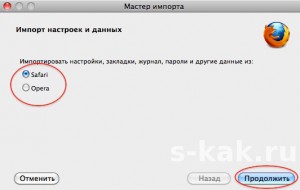 импорт закладок из Safari или Opera в Firefox