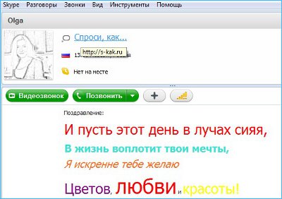 Как писать большими и цветными буквами в Скайпе