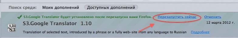 установить кнопку переводчика Google в Firefox