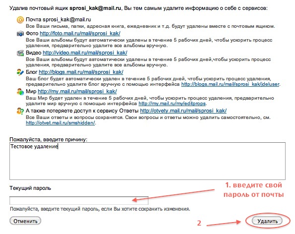 Как удалить почтовый ящик на Mail.ru