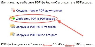 Как изменить PDF файл